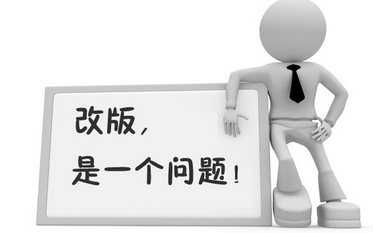 企業(yè)網(wǎng)站改版要注意的幾個(gè)問題