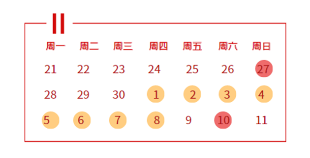 關于易百訊2020年中秋、國慶雙節(jié)放假通知