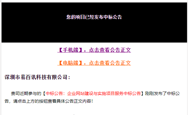 中標(biāo)：中冶華南建設(shè)投資有限公司官網(wǎng)建設(shè)項目