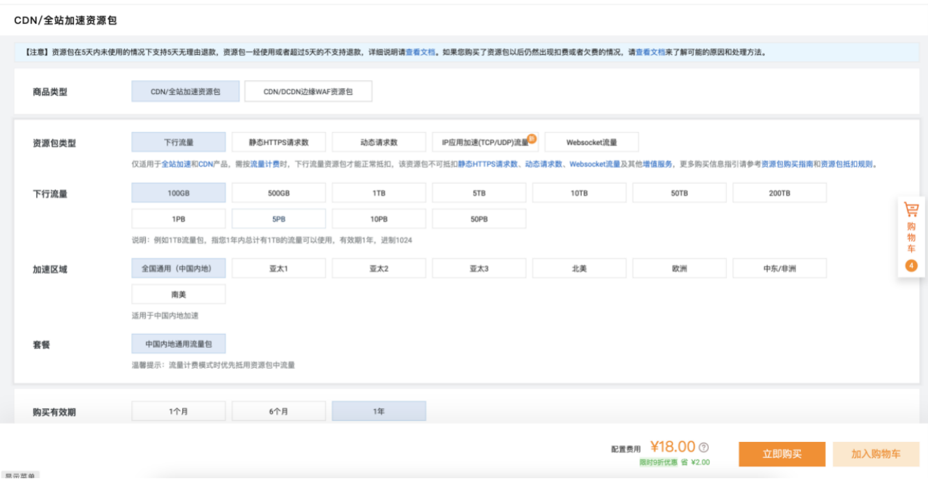 網(wǎng)站加速CDN緩存節(jié)點使用說明