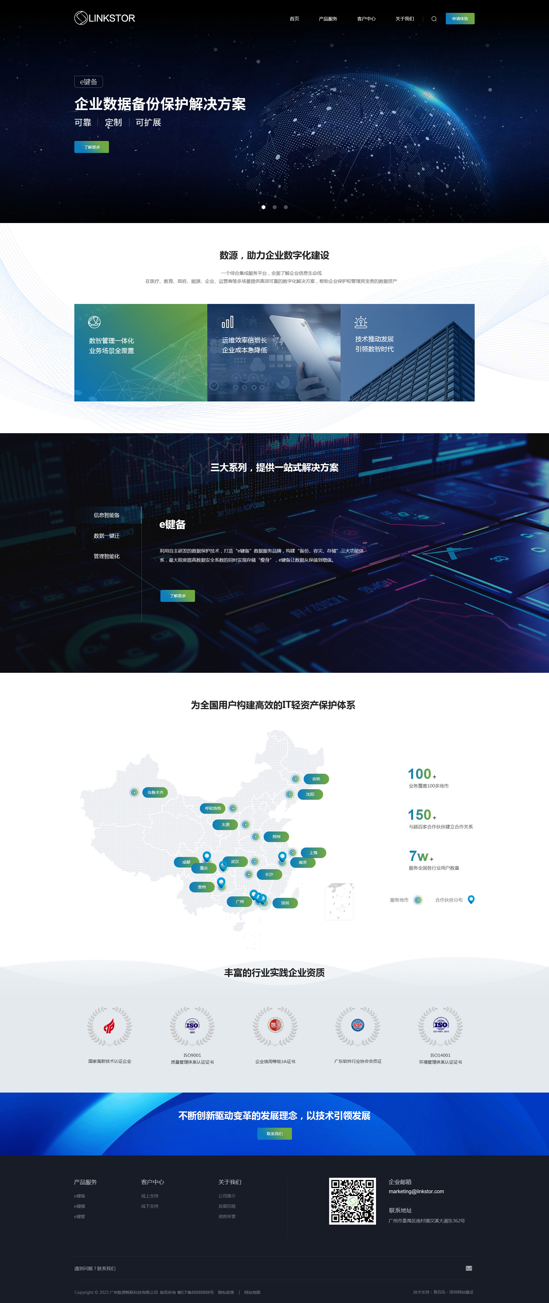 簽約：廣州數(shù)源暢聯(lián)科技有限公司官方網(wǎng)站制作項(xiàng)目