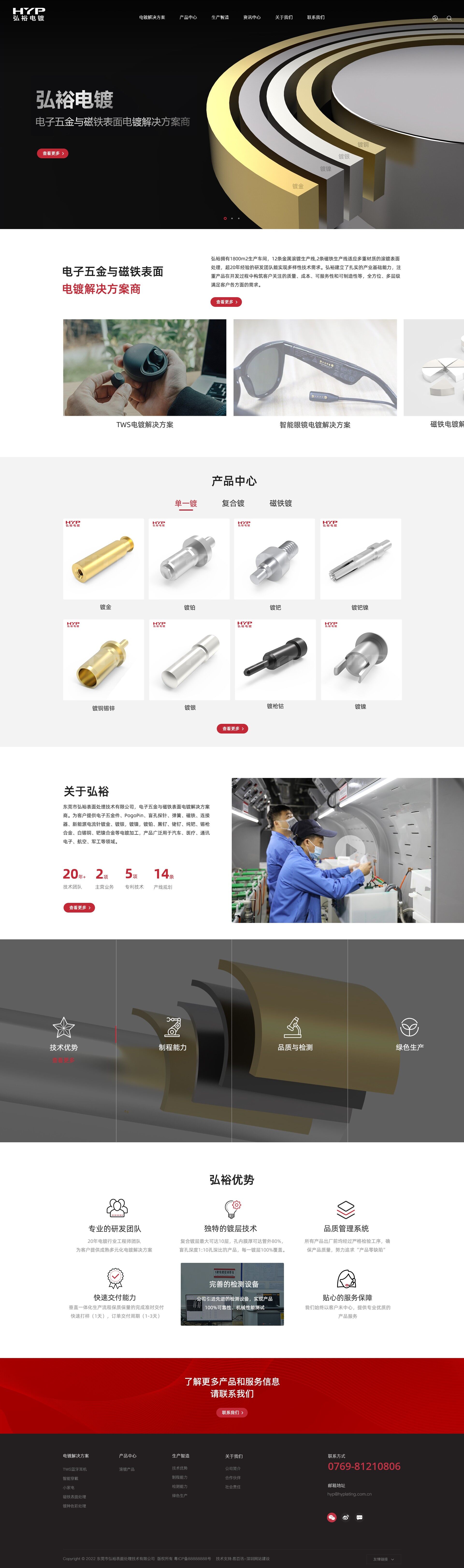 簽約：東莞市弘裕表面處理技術有限公司企業(yè)網站制作